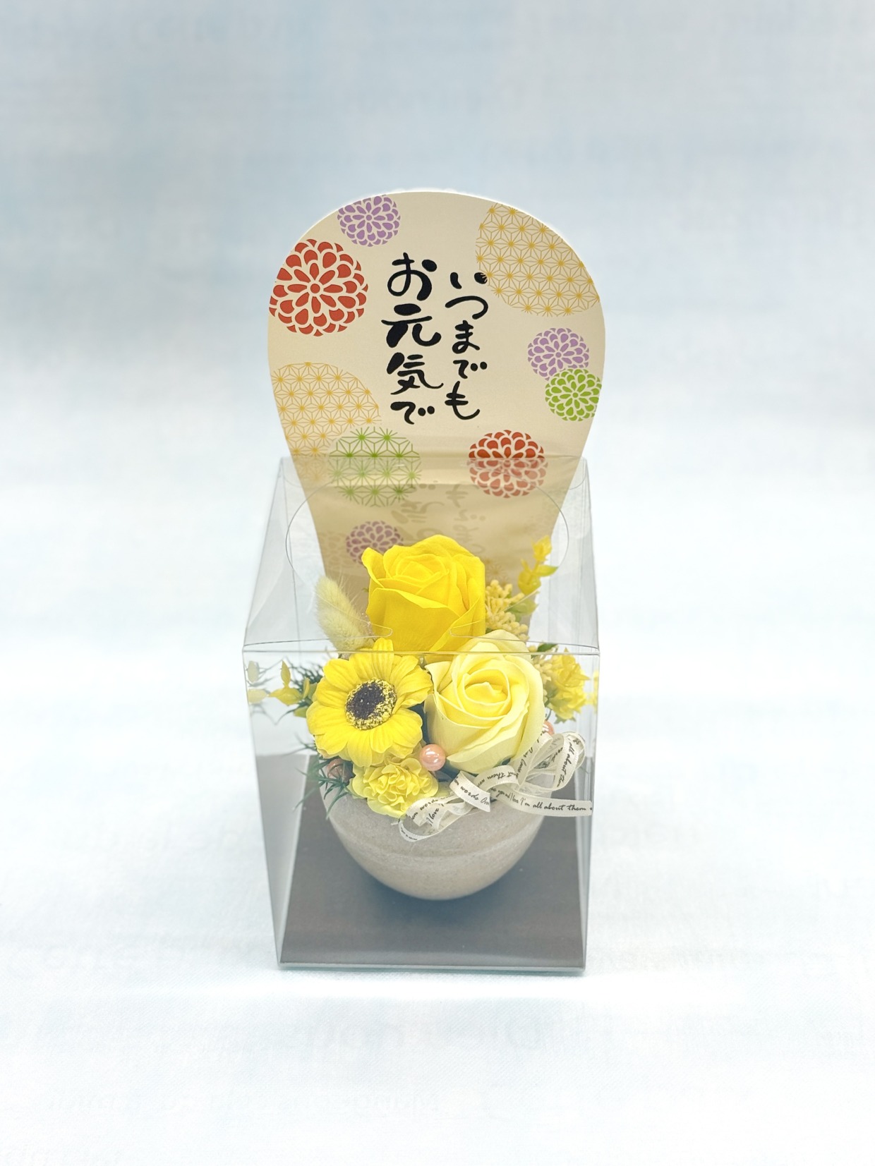 いつまでもお元気で☆彡シャボンフラワー（黄色バラ・ガーべラ）